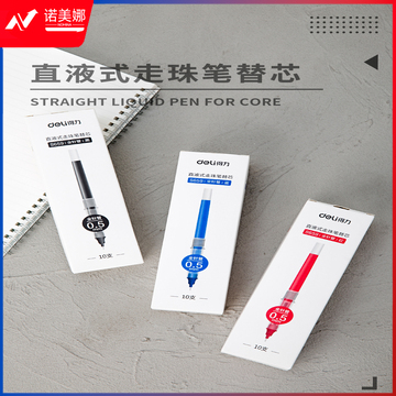 得力(deli)诺上全针管直液式走珠笔替芯 0.5mm10支/盒DL-S659黑