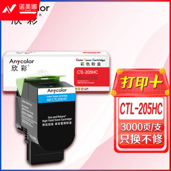 欣彩AR-CTL205HC蓝色粉盒 适用奔图PANTUM CTL-205HC CP2505DN 打印机