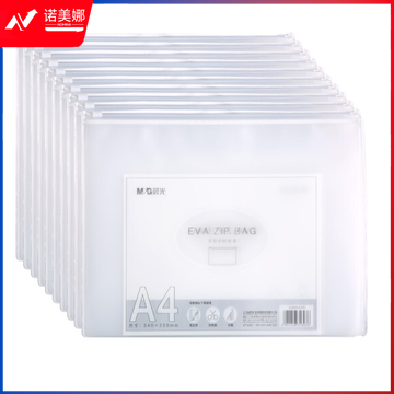 晨光ADMN4280 A4/EVA磨砂拉边袋 10个/包