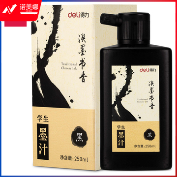 得力74292墨汁(黑色)