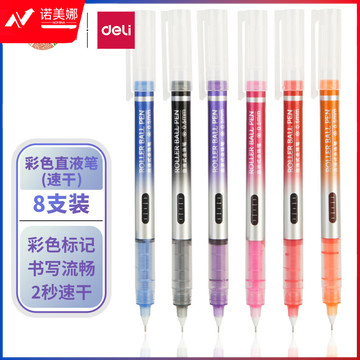 得力(deli)彩色直液笔套装 0.5mm全针管学生签字笔中性笔 水笔走珠笔 8支/盒S855