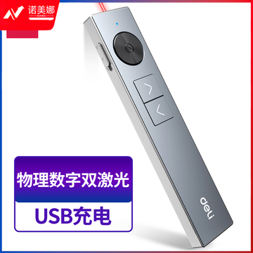 得力50682数码翻页笔(灰)(支)金属翻页笔激光笔遥控PPT投影笔翻页器 物理数字双激光PPT无线演示笔器