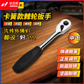 波斯（BOSI）10MM系列卡簧棘轮扳手中飞套筒扳手汽修快速扳手 BS361336