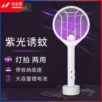 雅格 电蚊拍灭蚊灯带底座紫光灭蚊USB充电式家用灭蚊拍驱蚊灭蚊器D041