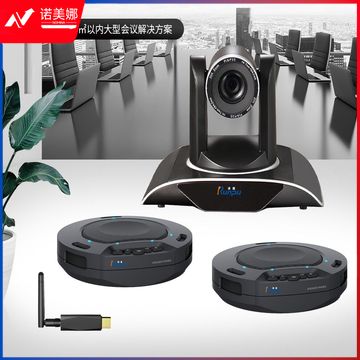 润普（Runpu）RP-W65大型视频会议室解决方案 适用60-90平米（会议摄像头RP-HUW950A-20+无线级联全向麦克风RP-N60W）