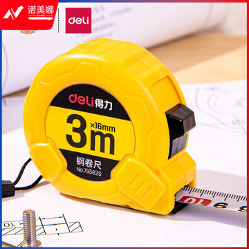 得力(deli)3m锁定功能钢卷尺 精准测量便携尺子 黄色 79562S