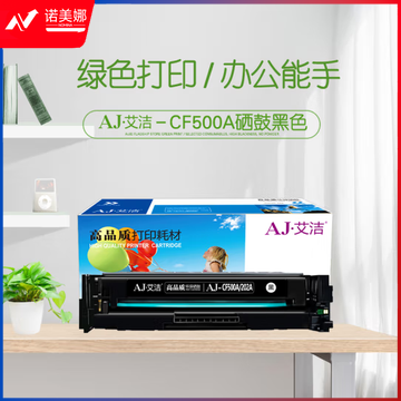 艾洁 CF500A(202A)硒鼓黑色 适用惠普HP M254NW DW 280N 281fdw 打印机
