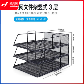 可得优（KW-triO）竖式叠加3层文件架 金属烤漆WL-08