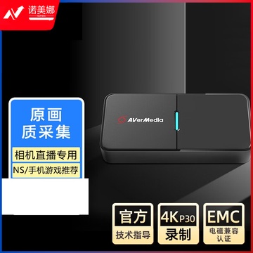 圆刚 BU113 4K高清视频采集卡游戏NS/switch/ipad/手机单反相机/摄像机4K录制直播撷取盒