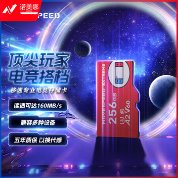 移速（MOVE SPEED）YSTFE300-256GU3 256GB TF（MicroSD）存储卡switch内存卡高速NS游戏机steamdeck专用行车记录仪监控相机卡