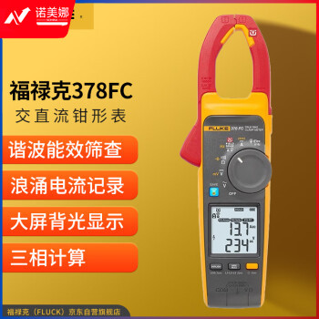 福禄克（FLUKE）378FC交直流非接触智能电压谐波能效筛查钳形表
