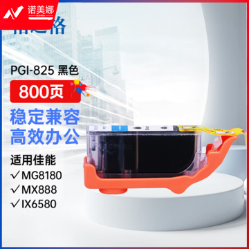 格之格PGI-825PGBK黑色墨盒NC-00825BK适用佳能IX6580 IP4980 IP4880 G5180 MG8180 MG6280 MX898打印机墨盒