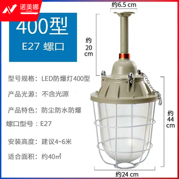 LED防爆灯 400型 E27 不含光源