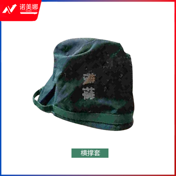 帐篷配件 93/98型棉帐篷帆布帐篷98-10型班用棉帐篷配件 横撑套