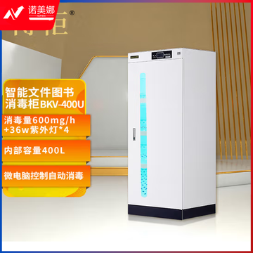 博柜BKV-400U智能图书档案消毒柜图书信件臭氧紫外自动消毒分解加厚冷轧钢板4层内部容量400 L