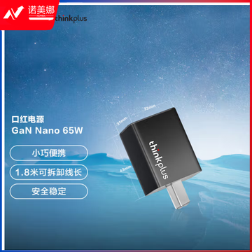 ThinkPad联想thinkplus口红电源Nano65W氮化镓充电器Gen3 曜石黑ThinkPad/联想笔记本电脑/手机/平板适配器