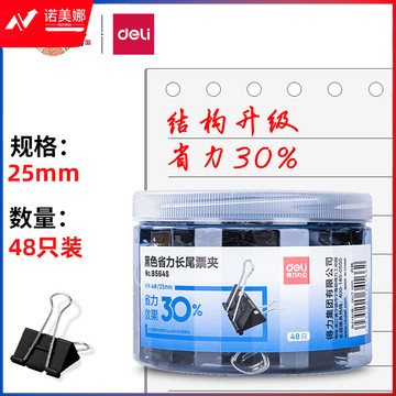 得力(deli)48只25mm省力黑色长尾夹票夹 4#中号金属燕尾夹票据文件夹子 办公用品 中号8564S