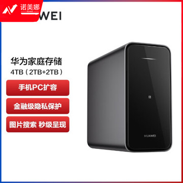 华为家庭存储4TB 双盘位nas网络存储器手机扩容相册备份电脑文件同步家用硬盘网盘私有云服务器