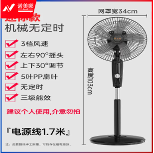 电风扇落地式14英寸