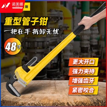 波斯（BOSI）重型管子钳自紧管钳水泵钳圆管钳管子扳手 BS236948（48寸）