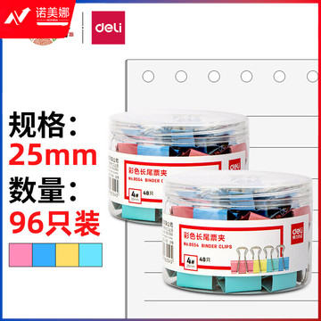 得力(deli)96只25mm彩色长尾夹票夹 4#中号金属燕尾夹票据文件夹子 办公用品 33425