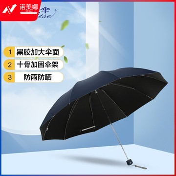 天堂伞/- 黑胶加大加固61cm*10骨三折晴雨伞33188E藏青色