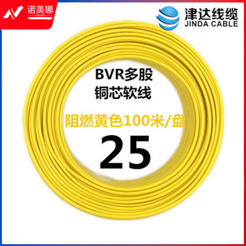 津达 BVR-黄色25平方 100/盘 电缆 软塑铜线