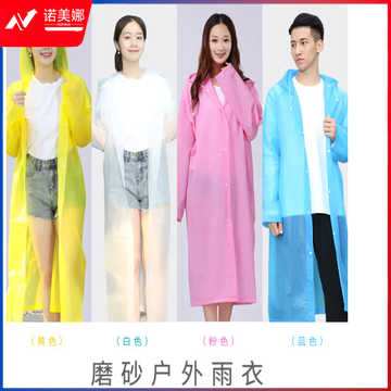 蓓安适 成人雨衣半透明磨砂时尚雨衣非一次性雨衣男女士长款带帽加厚 颜色随机