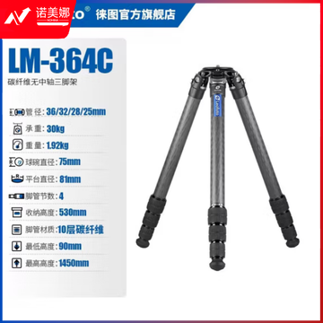 徕图（Leofoto）LM-364C 摄影摄像无中轴三脚架
