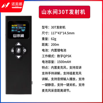 山水间33R 高清无线讲解器 一对多企业接待解说器 30T单个发射机