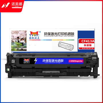 扬帆耐立YFHC CF413A(410A)红鼓(带芯片)HP M477FDW M477FNW M452dw M452nw M452dn