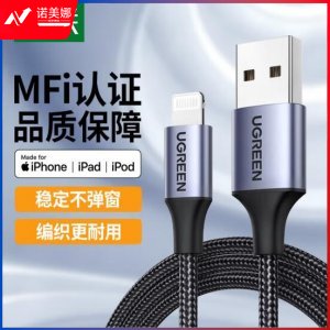绿联 UGREEN US199 USB2.0转Lightning铝壳数据线 60156 C89苹果芯片 尼龙编织网外被 1米/黑色