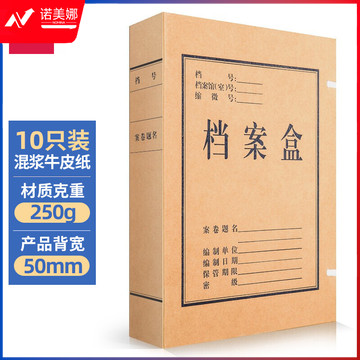得力(deli)10只50mm混浆250g牛皮纸文件盒 档案盒 凭证文件考试收纳 财会用品 27045