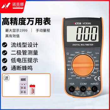 胜利仪器（VICTOR）VC830L加充电套装 数字高精度 数显式 迷你万能表 便携式 带蜂鸣 3位半万用表