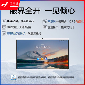 华为会议平板IdeaHub B2 65英寸 单屏款 视频会议一体机教学一体机触摸屏电子白板会议系统企业协作办公宝