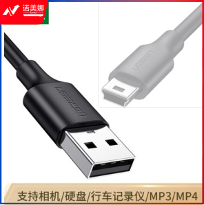 绿联 1米10355 USB2.0转Mini 数据线