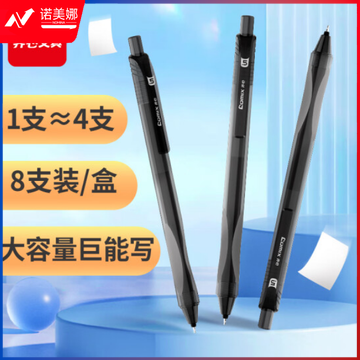 齐心(Comix) 按动巨能写中性笔 0.5mmST尖 办公中性笔学生水笔 黑色 8支装 GP128