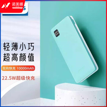 飞利浦充电宝10000毫安PD20W双向快充华为22.5W超级快充小巧便携白绿 22.5W超级快充 DLP2110U