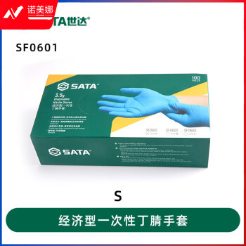 世达一次性丁腈橡胶劳保手套防尘防水耐磨工作手部防护 SF0601(经济型S码)100只/盒