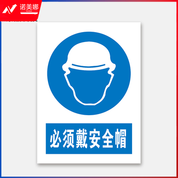 荣品 PVC国标安全警示标识牌验厂安检检查警示牌警告提示牌温馨提示标贴定制订做 必须戴安全帽 220×300mm