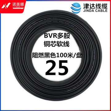 津达 BVR-黑色25平方 100/盘 电缆 软塑铜线