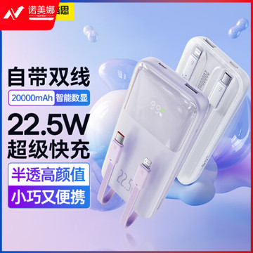 倍思 自带线充电宝22.5W超级快充20000毫安时 兼容苹果PD20W快充大容量移动电源 适用于苹果14/13华为小米 紫