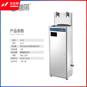碧丽JO-2E温开水节能饮水机商用净水器不锈钢净水机商务开水器