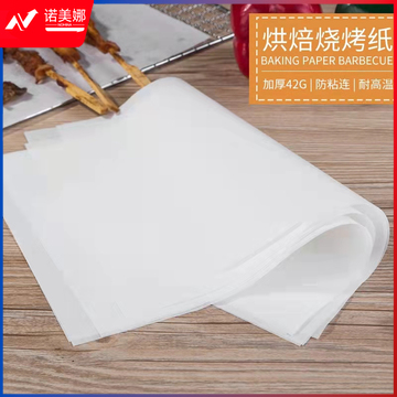 烘培油纸（单独购买100起送）