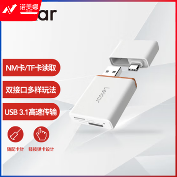 雷克沙（Lexar）USB3.1高速读卡器二合一 华为NM卡读卡器 NM卡/TF卡 多功能 type-c 随配卡针 轻松互传 LRW350U-BNNNC