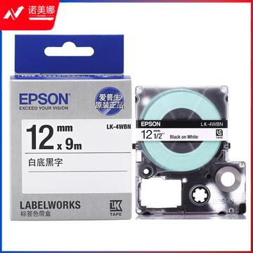 爱普生（EPSON）LK-4WBN 标签机色带 工业品标签打印耗材 12mm 白底黑字(LW-K400L/LW-600P/LW-700/LW-1000P/LW-Z700/LW-Z900)