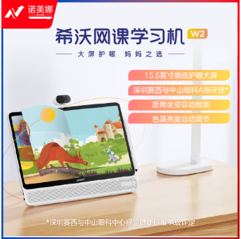 希沃（seewo）学习机W2 热爱版4G+128G 15.6英寸防眩光
