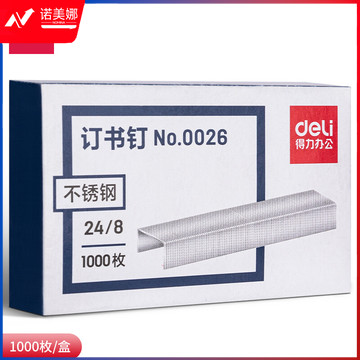 得力(deli)24/8加厚不锈钢订书钉/订书针 1000枚/盒 单盒装 办公用品 0026