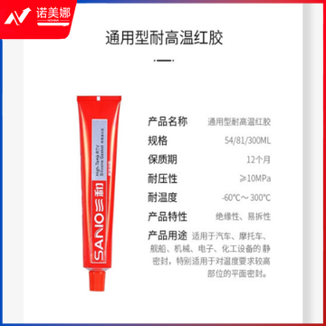 三和(SANVO)MT331 81克耐高温红胶 有机硅酮胶 免垫片密封胶