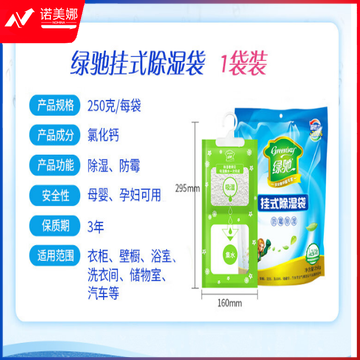 绿驰 可挂式除湿袋250g*5袋装室内除湿剂干燥剂衣柜除湿桶防潮剂抽吸湿盒器防霉吸潮